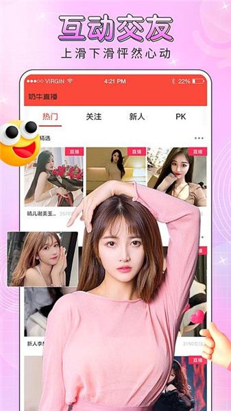 奶牛直播免费下载安装