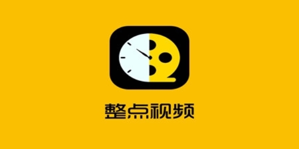 整点视频官方版