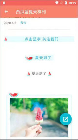 秀米编辑器手机版最新版