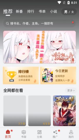追漫大师app下载破解