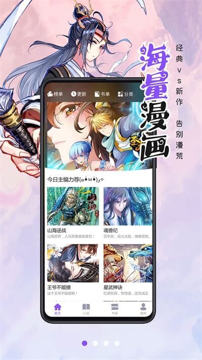 漫画人极速版破解版免登录