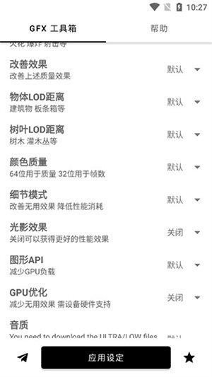 gfx工具箱pubg国际服最新版本