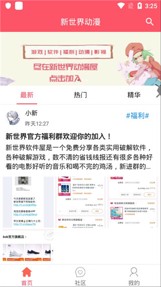 新世界动漫网
