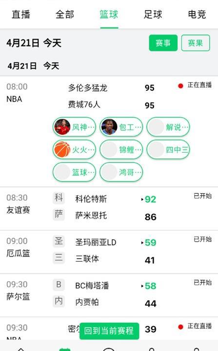 视频360足球直播