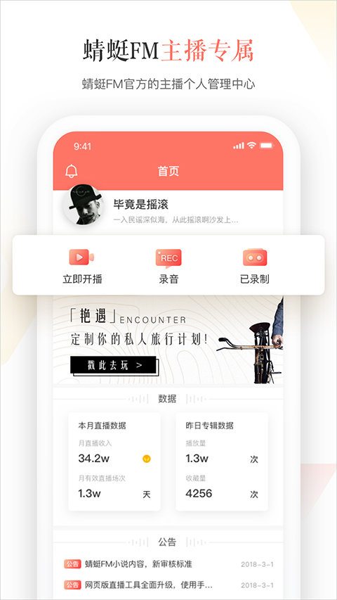 蜻蜓fm收音机