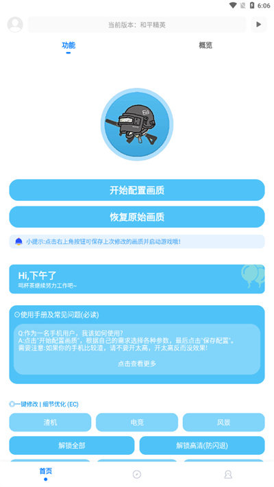 坤坤画质助手最新版