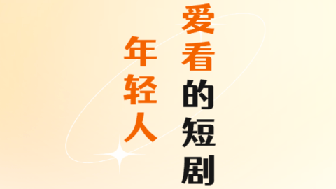 闪动星剧场