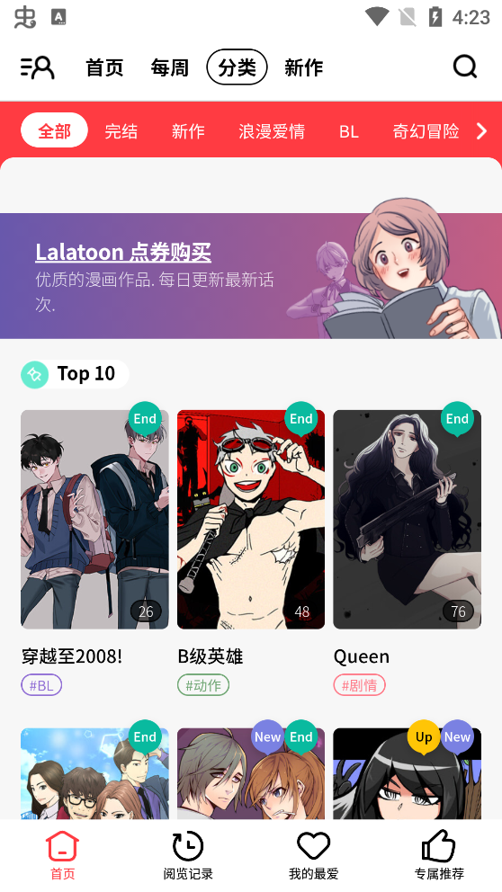 LALATOON漫画