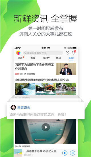 叮咚fm电台app
