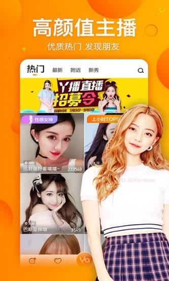 丫播直播免费版下载