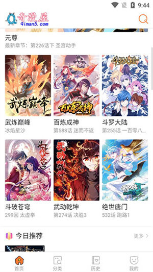 奇漫屋破解版漫画免费