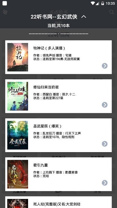 点点听书2023最新版