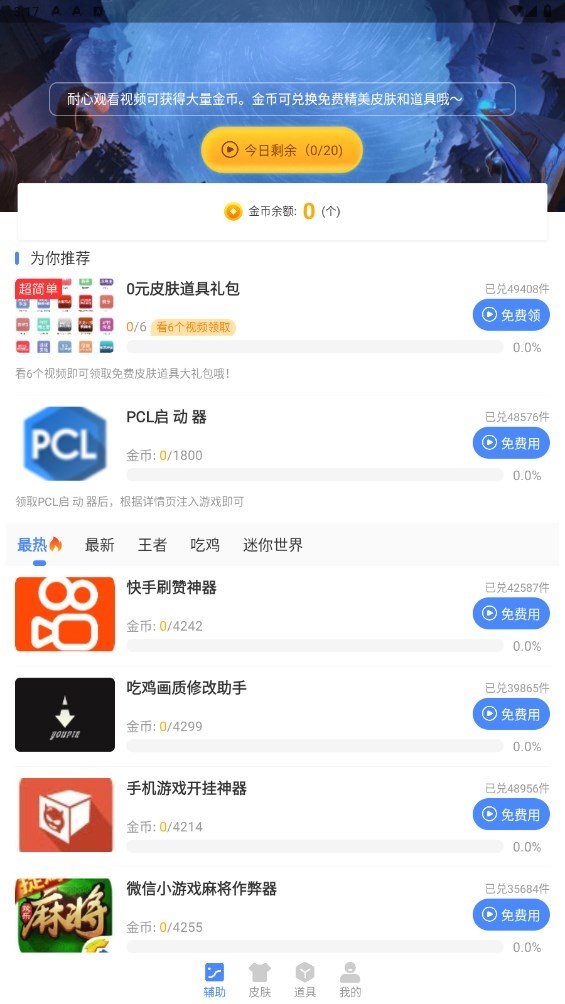我的世界pcl启动器