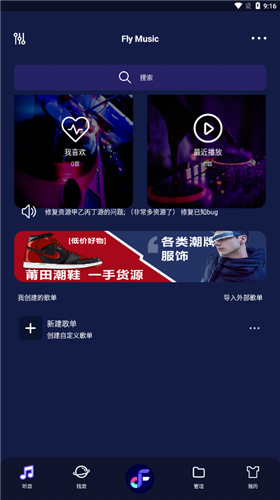 Fly音乐1.0.7