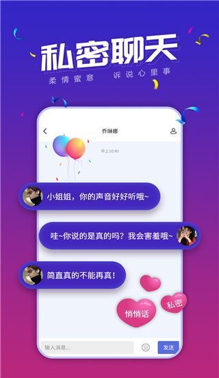 小白语音交友