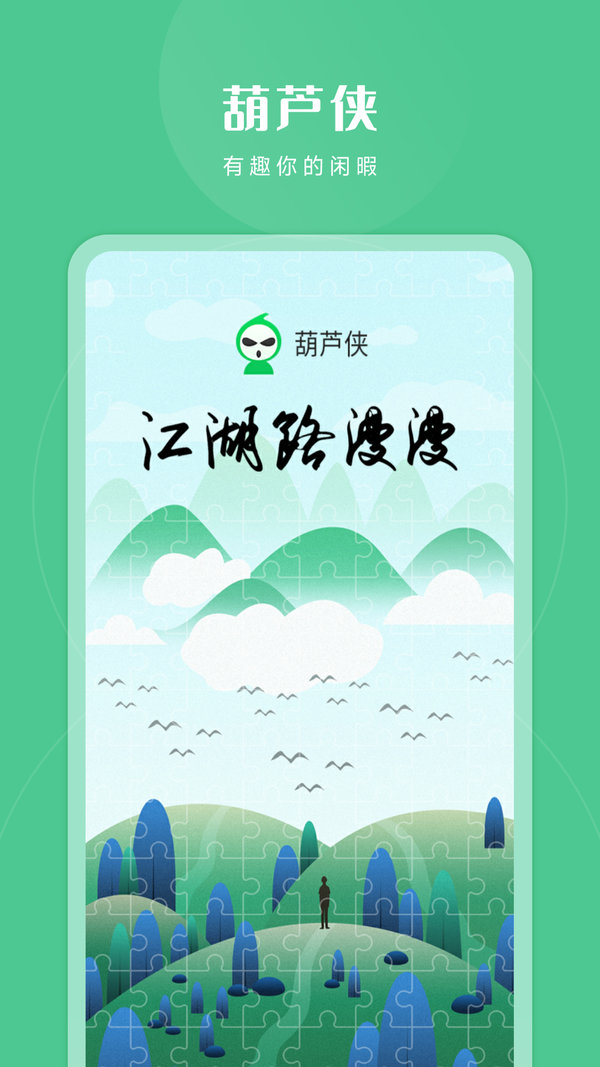 葫芦侠游戏盒子