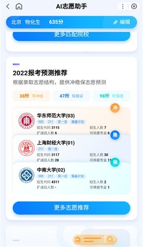 AI志愿助手高考百度小程序下载