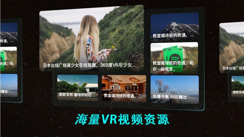 映客VR直播