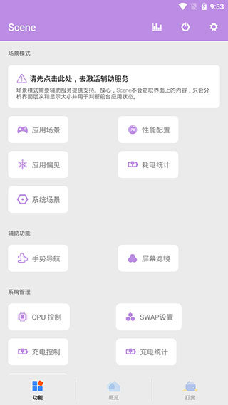 scene软件安装