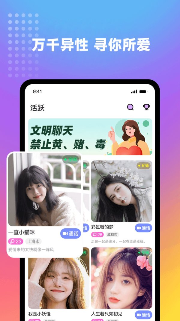 妖妖交友