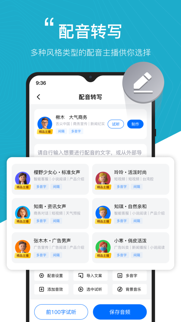 配音工厂app破解版