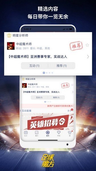 足球魔方最新版app