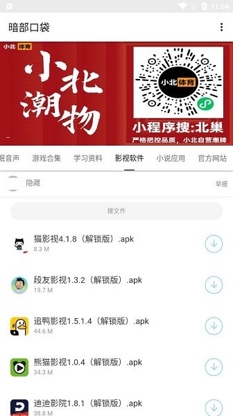 暗部口袋最新版