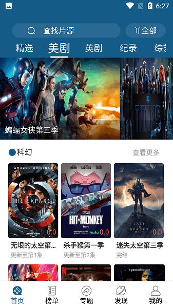 美剧天堂app免费