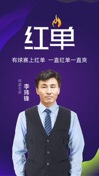 疯狂红单社区app