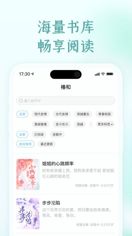 椿和去广告免费下载