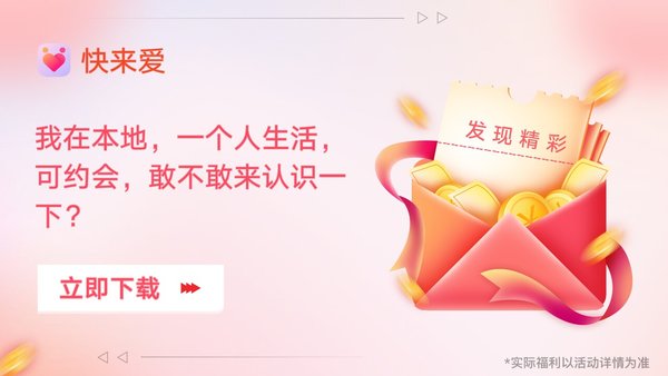 快来爱