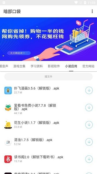暗部口袋最新版