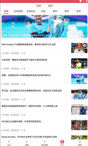 逛球街比赛直播