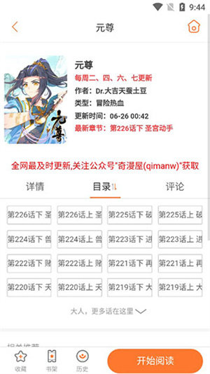 奇漫屋破解版漫画免费