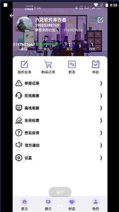 六花软件库