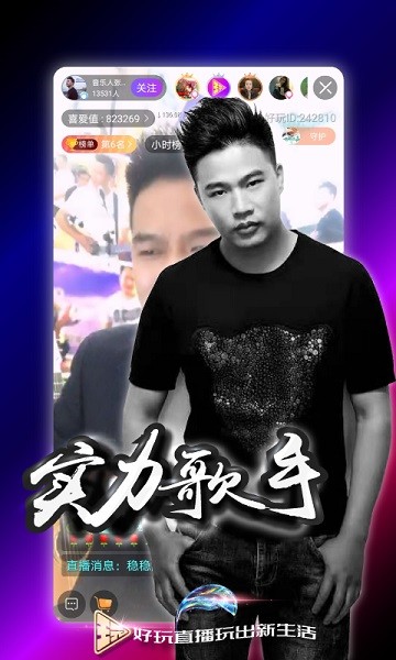 好玩直播最新版下载安装