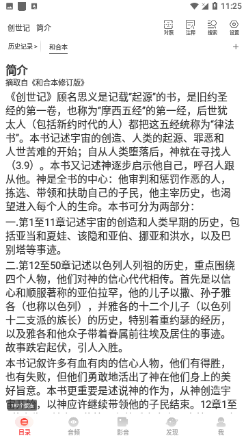 主内圣经电子版