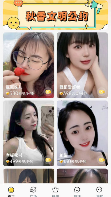 秋香