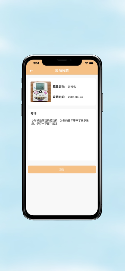 收藏小盒安卓版
