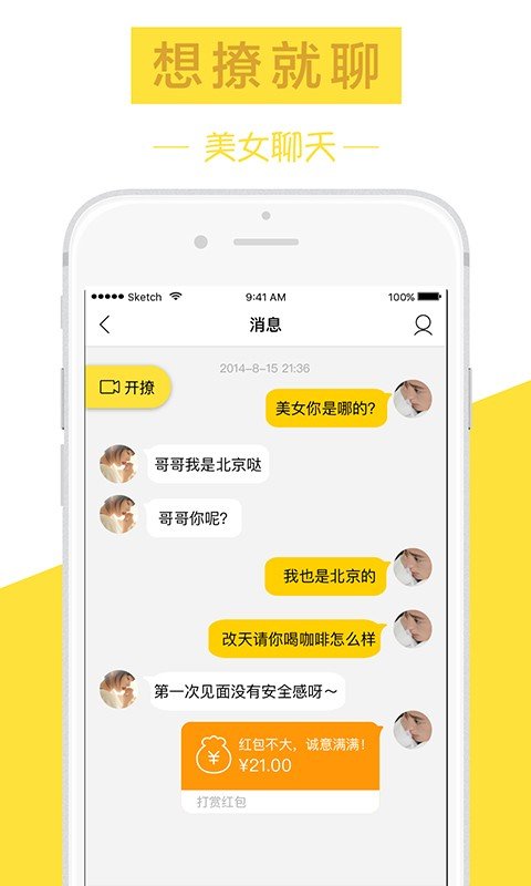 来撩APP