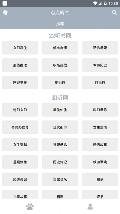 点点听书2023最新版