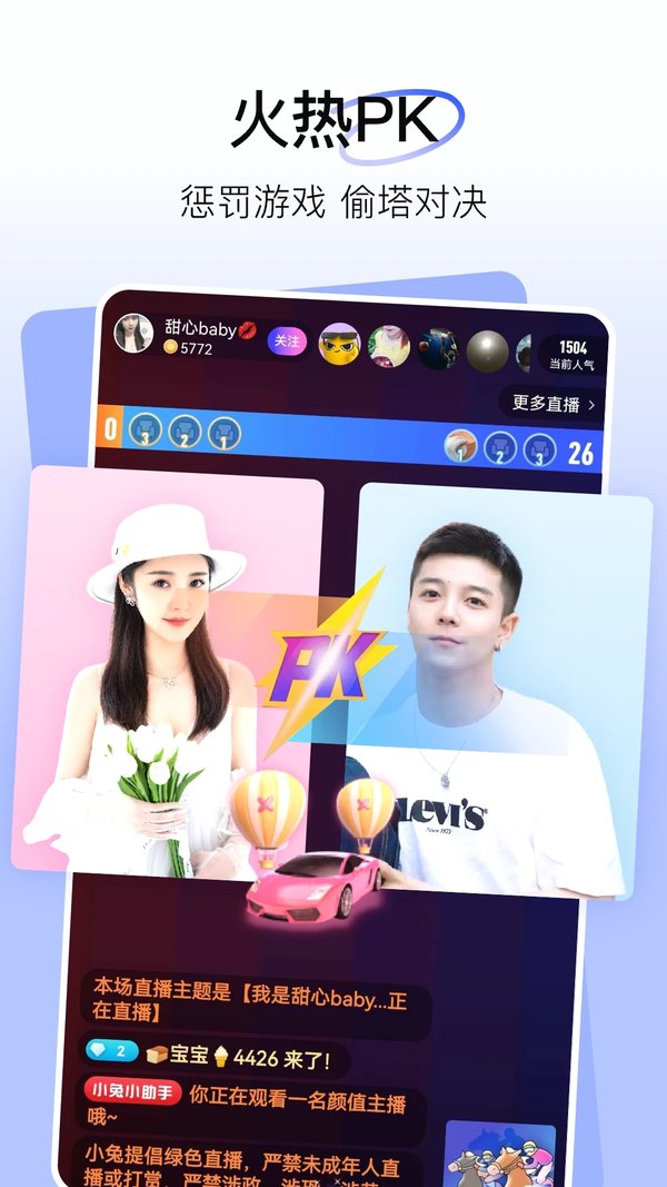 小兔暧聊APP