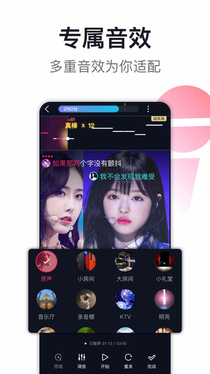 爱唱软件