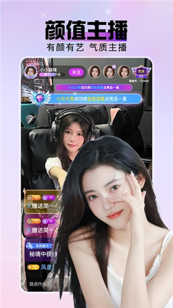 星曜直播免费版下载