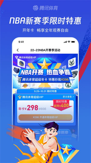 腾讯体育直播免费