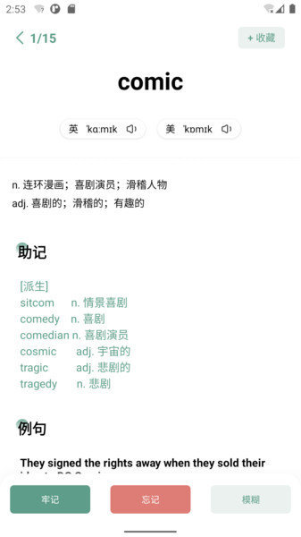 一叶单词免费版