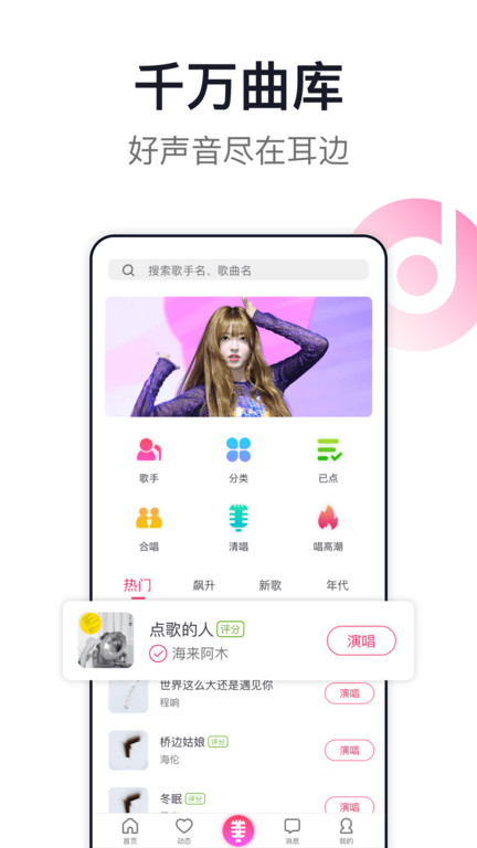 爱唱软件