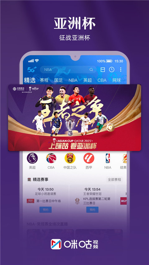 咪咕体育直播app