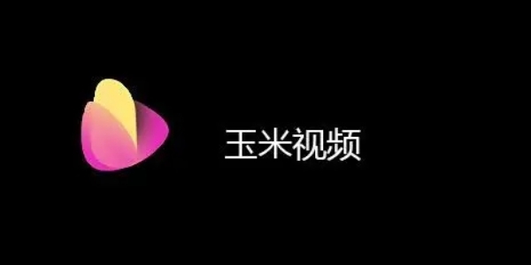 玉米视频旧版