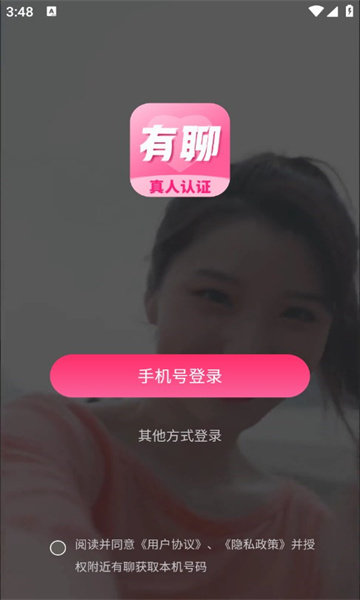 附近有聊